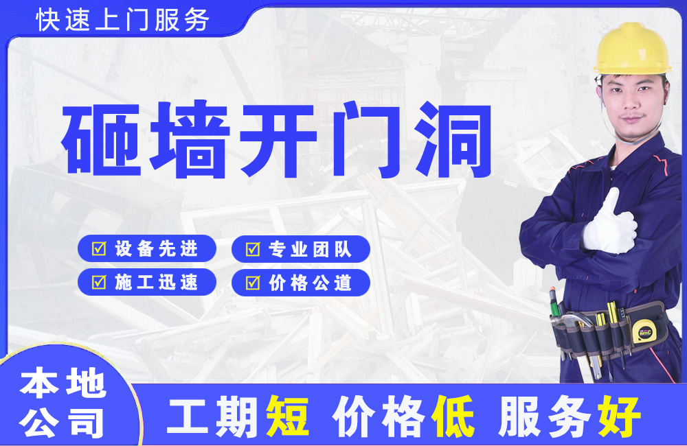 漾濞砸墙开门洞