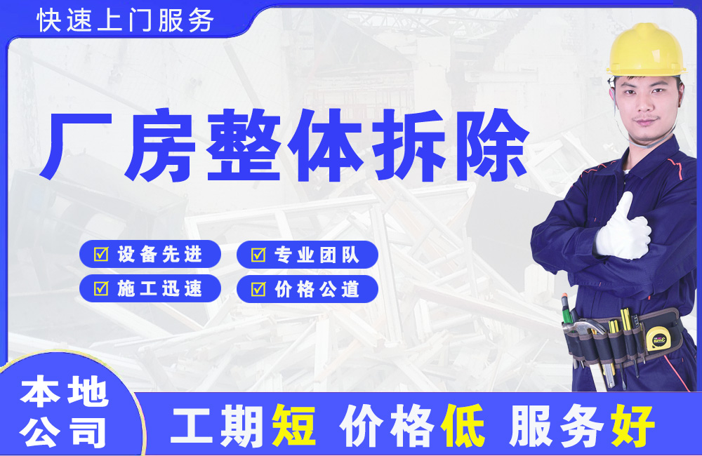 漾濞厂房整体拆除